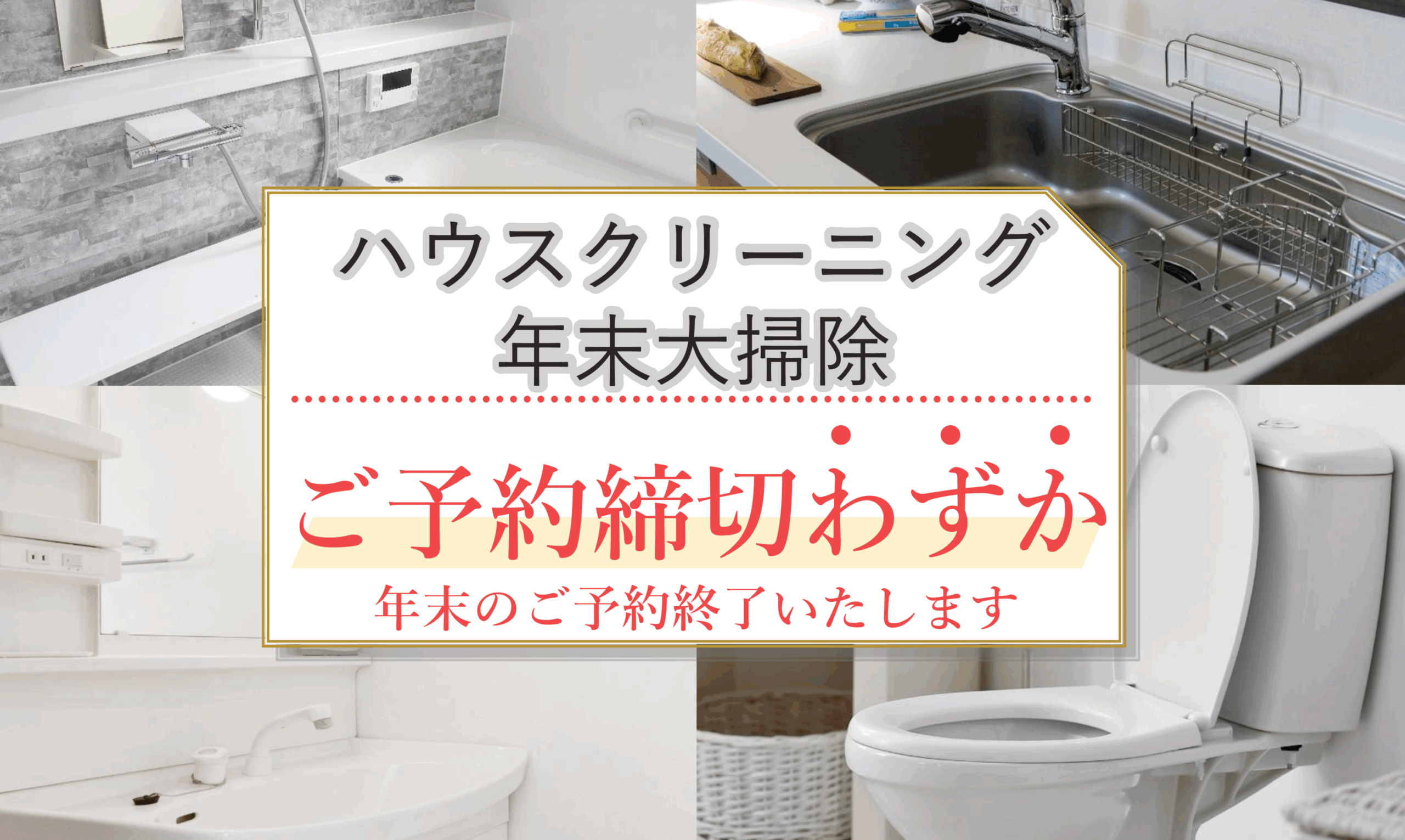 大掃除キャンペーン表題(2025)