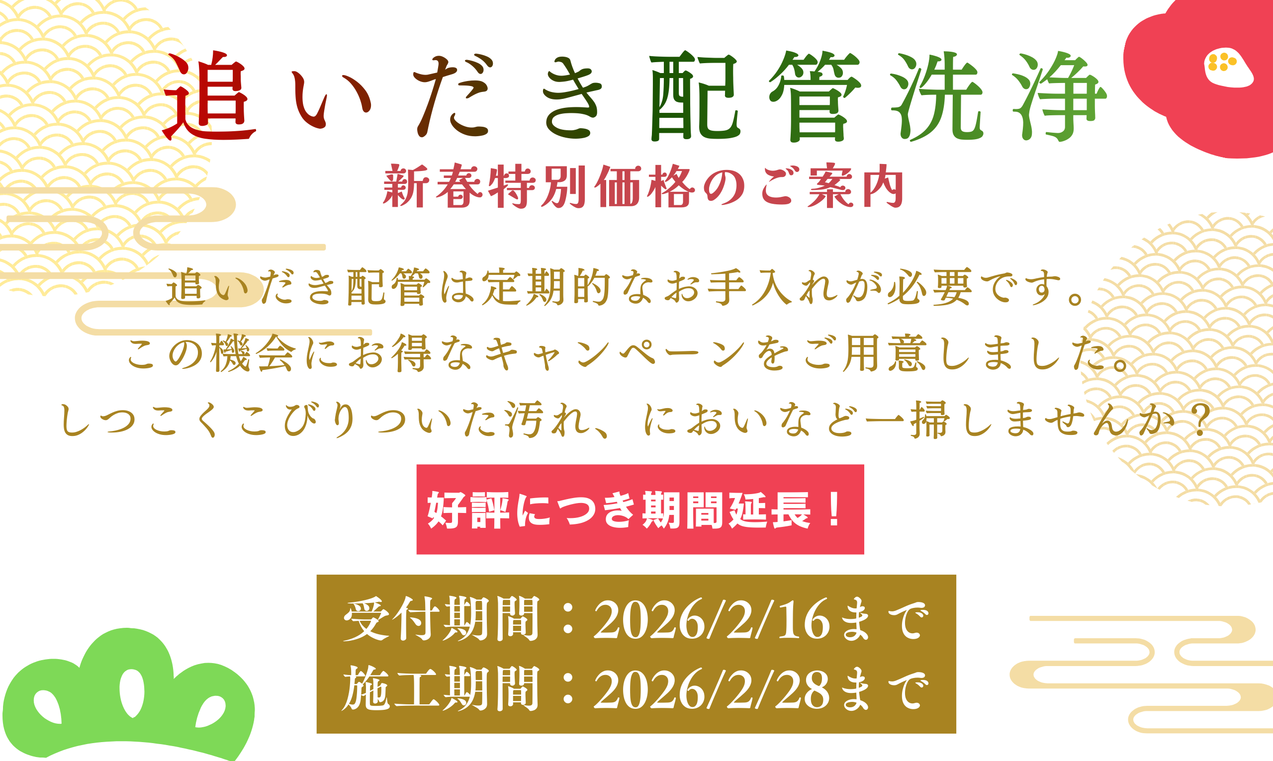 追いだき延長分(表紙)