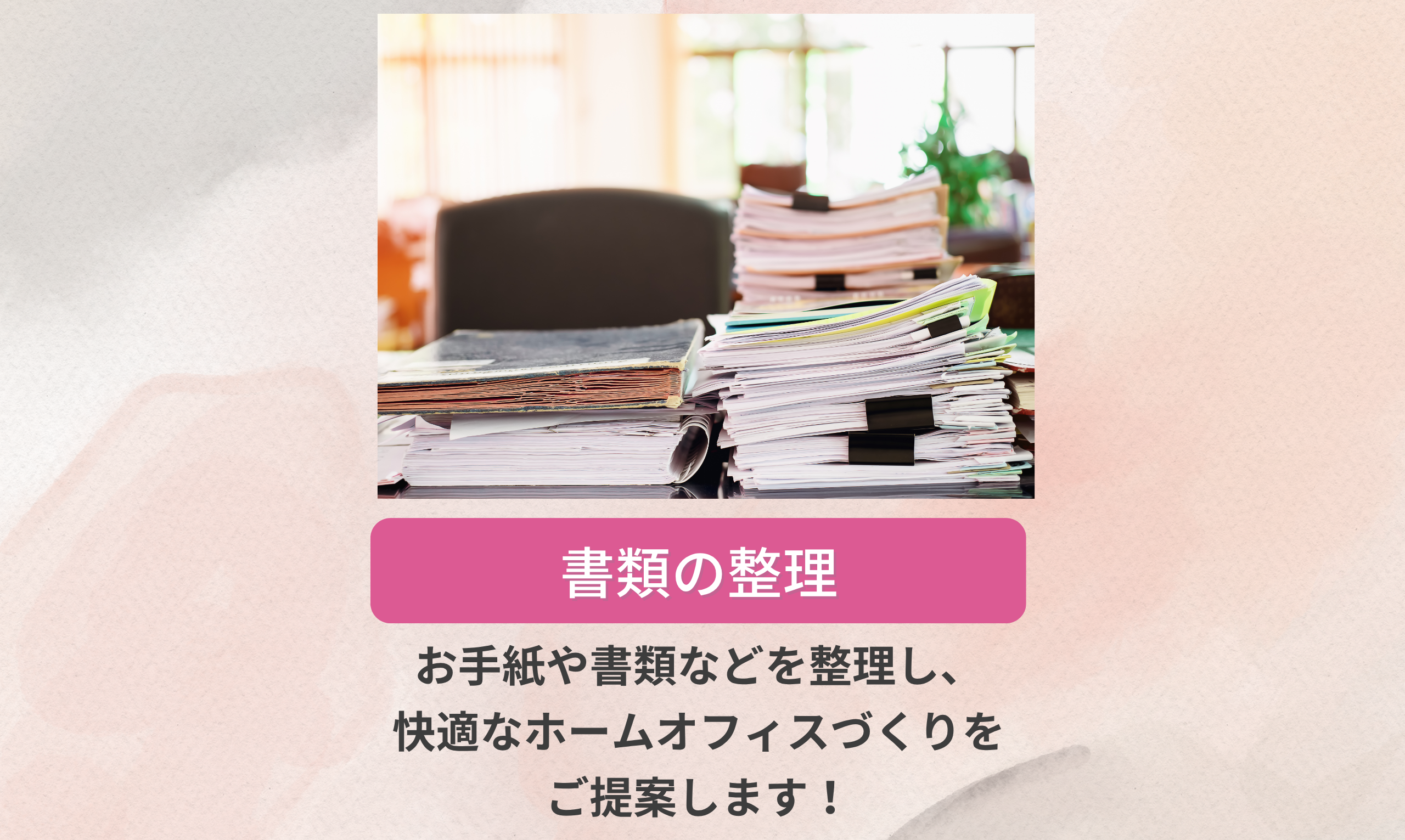 書類の整理