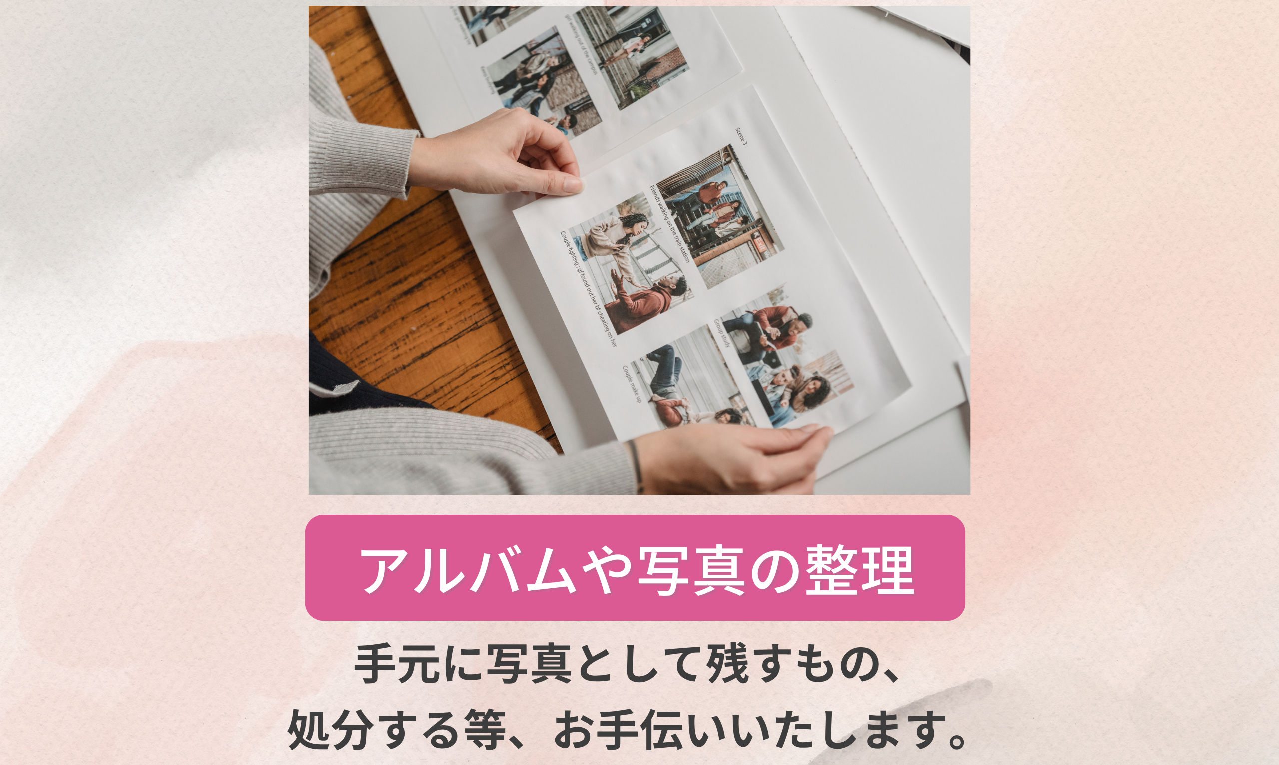 アルバムや写真の整理